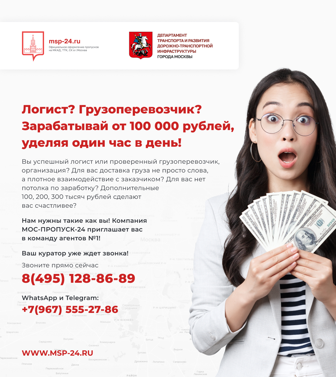 Логист? Грузоперевозчик? Зарабатывай от 100 000 рублей, уделяя один час в день!